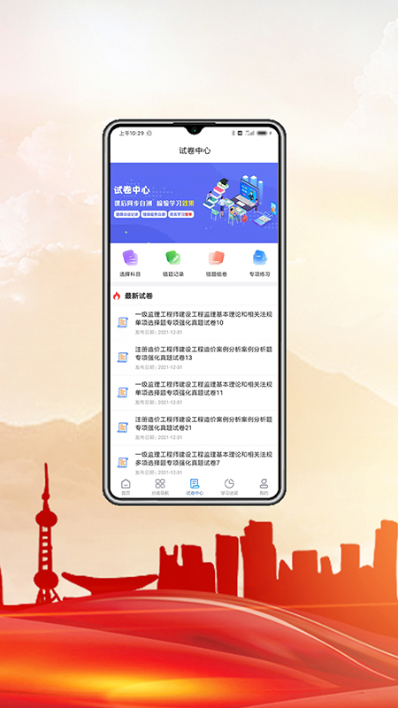 中科职业教育截图