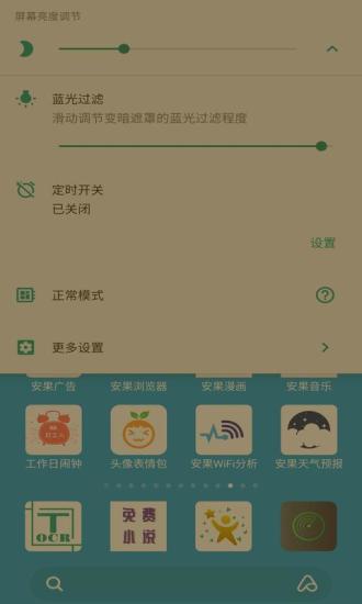 安果护目镜截图