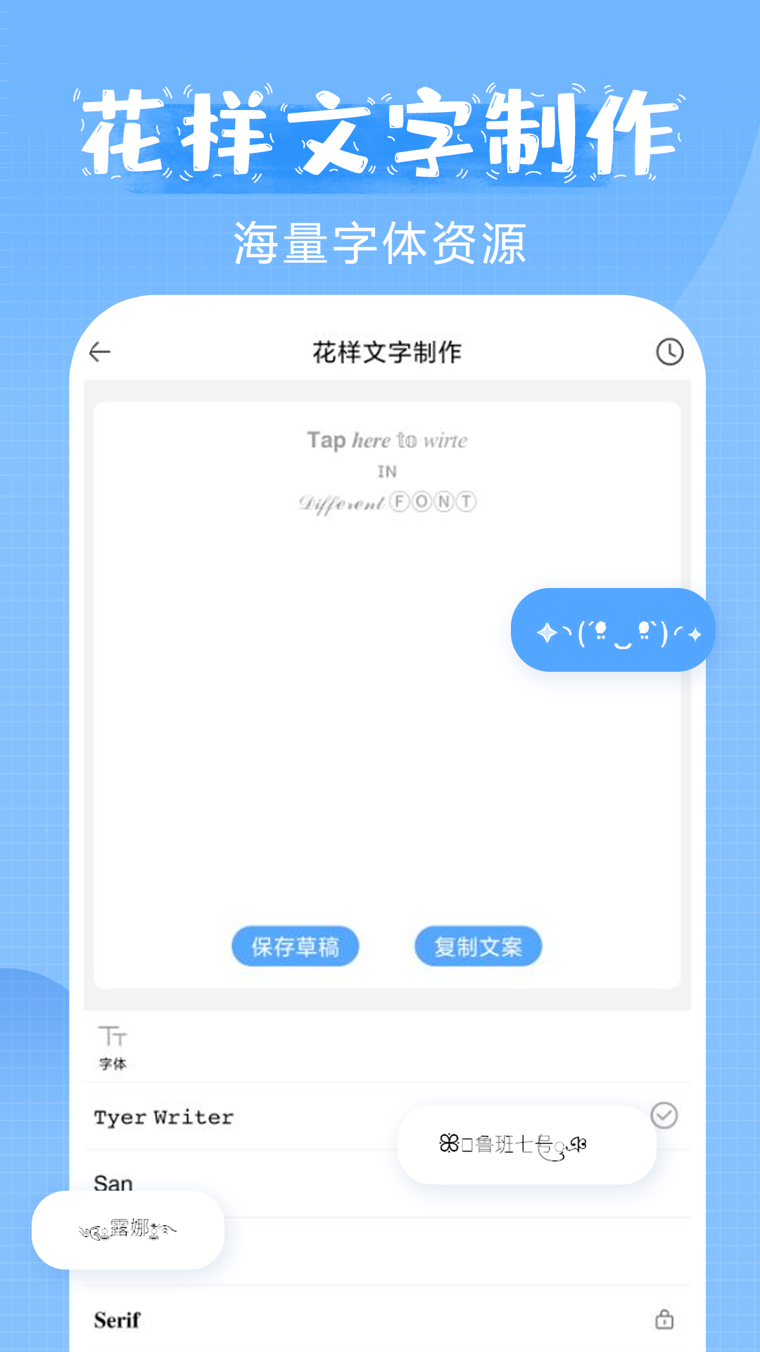 萌文字截图