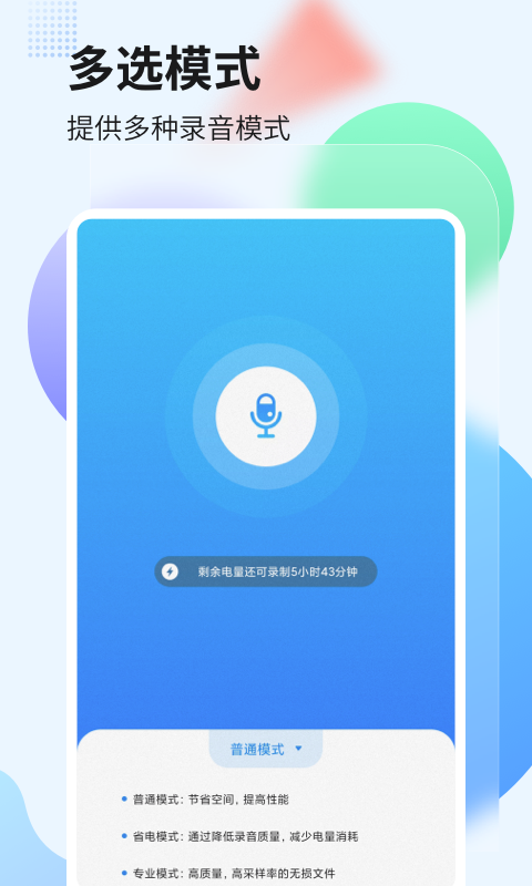 录音管家截图