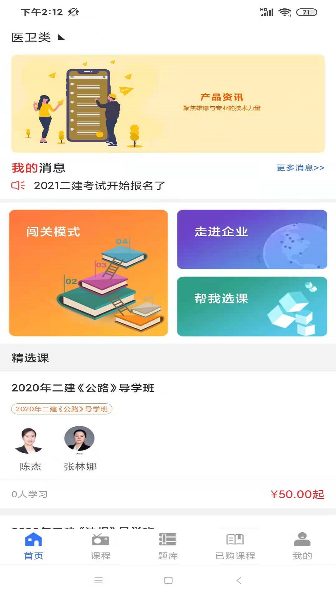 励企教育截图