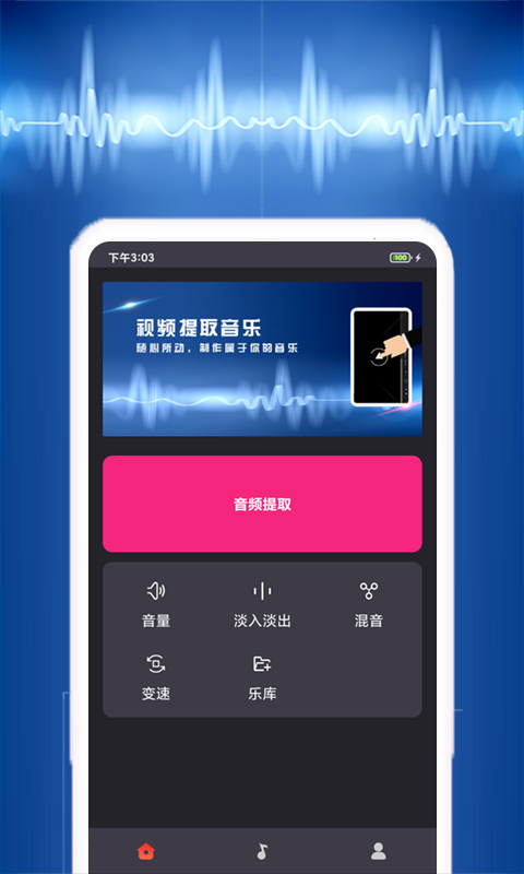 音乐提取器截图