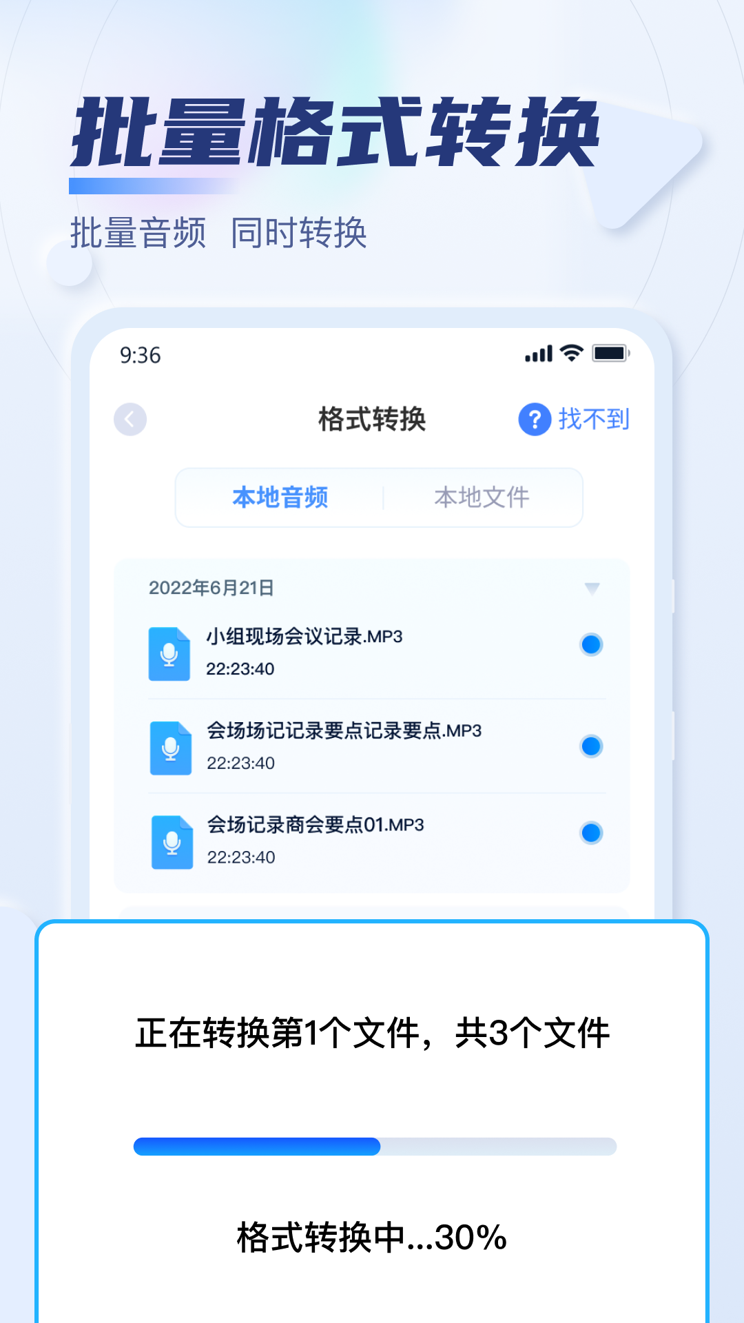 迅捷音频转换器截图