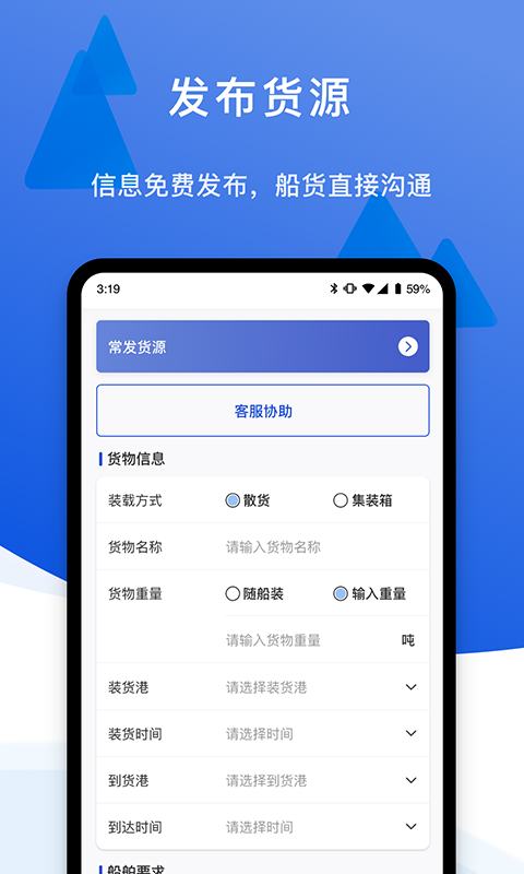 一江通发货端截图