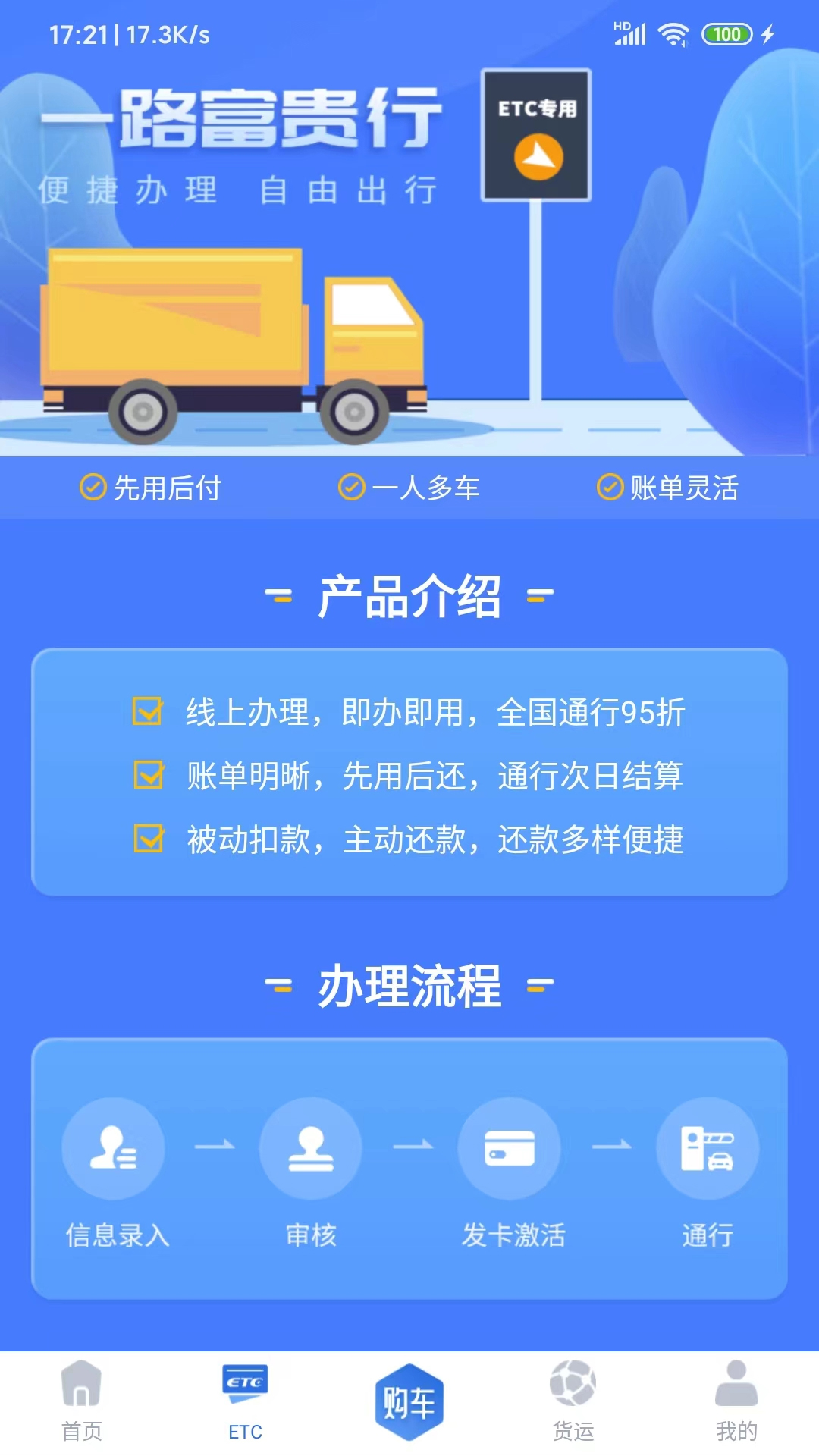 车福通截图