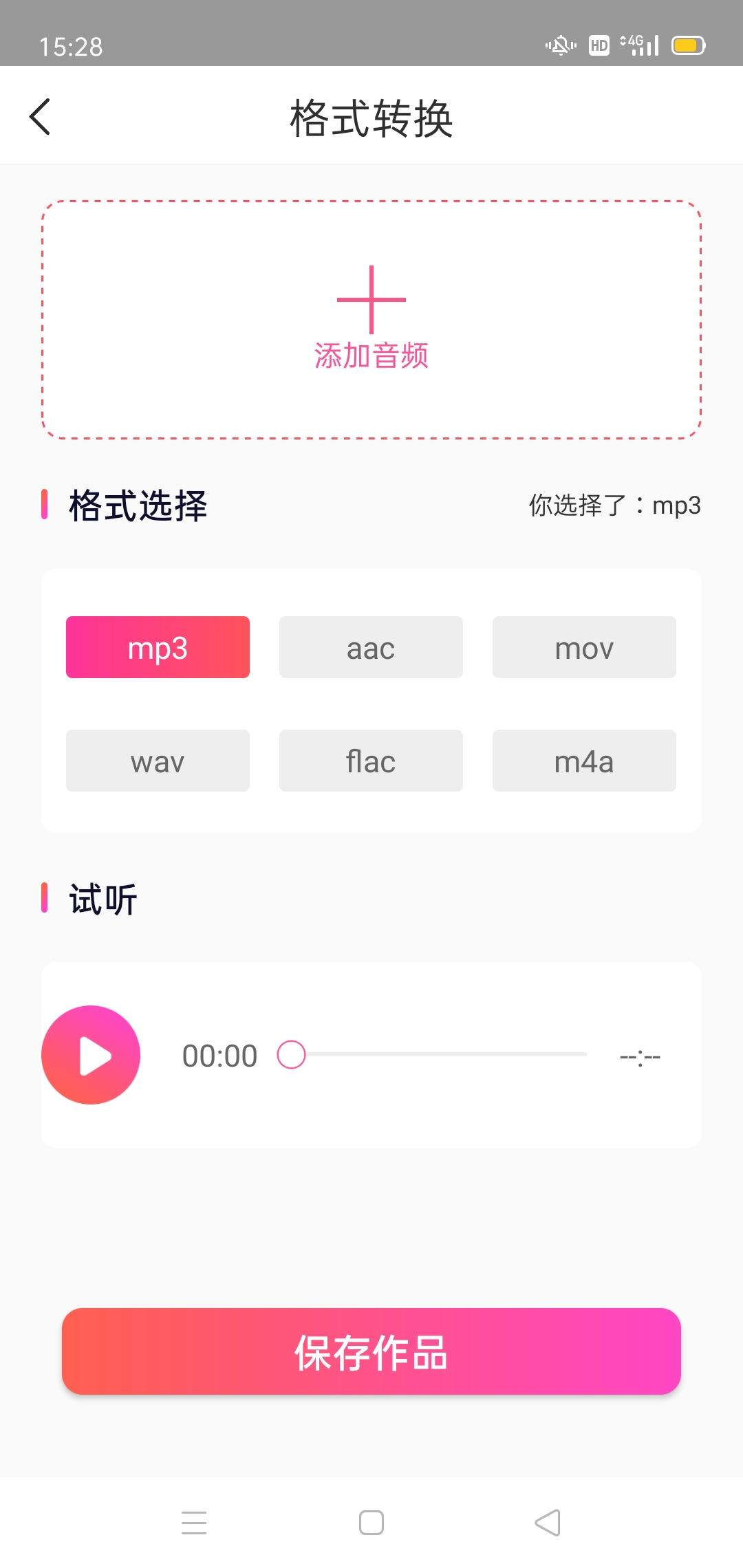 MP3音频转换器截图