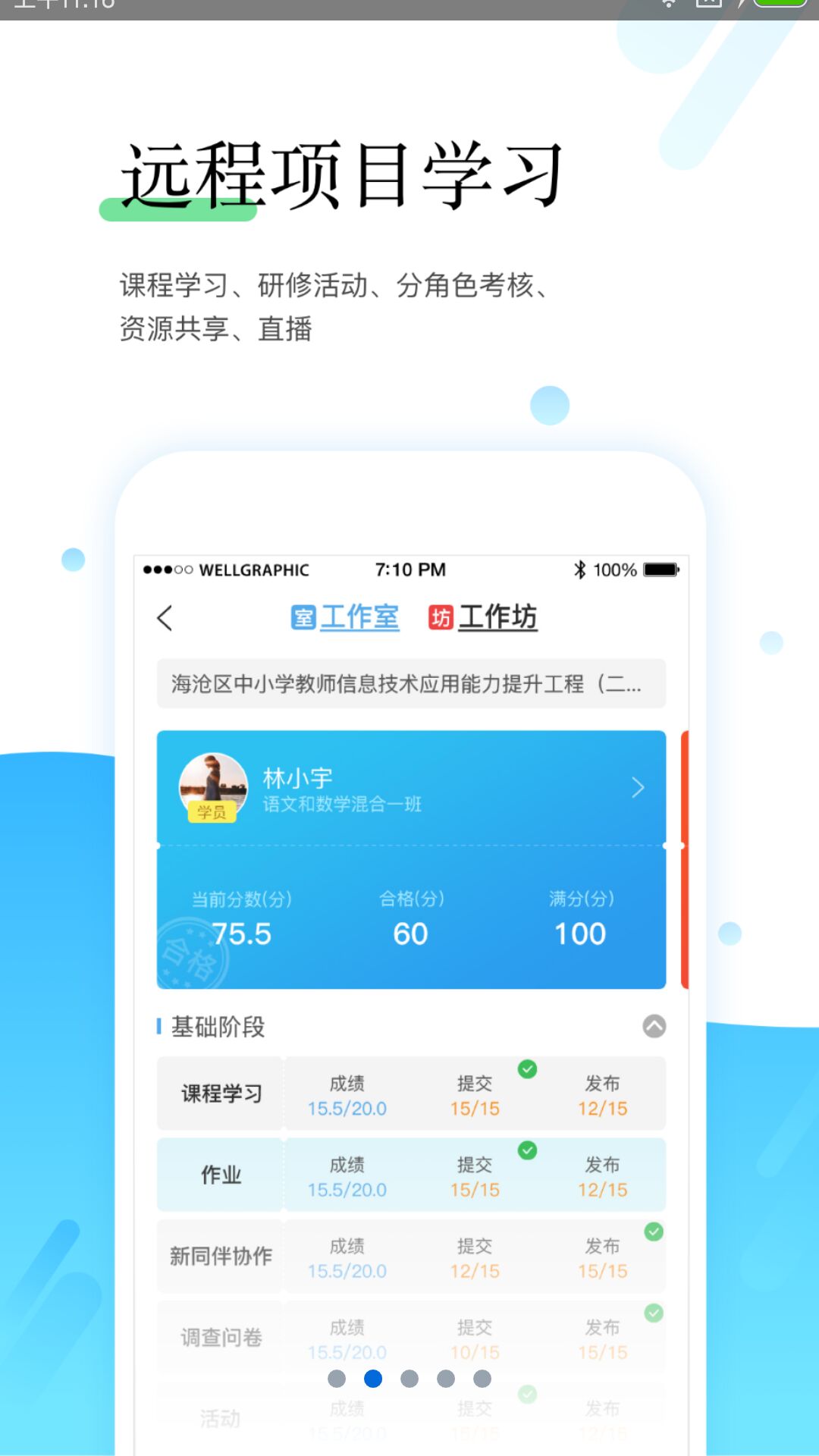 师学宝截图