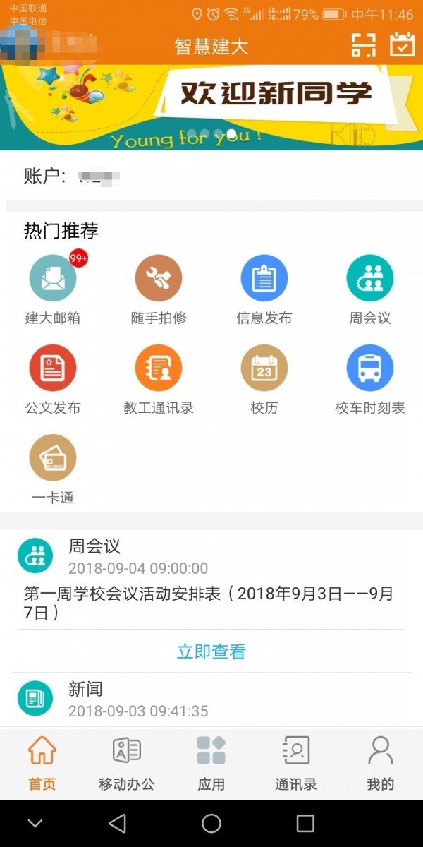 智慧建大客户端电脑版截图