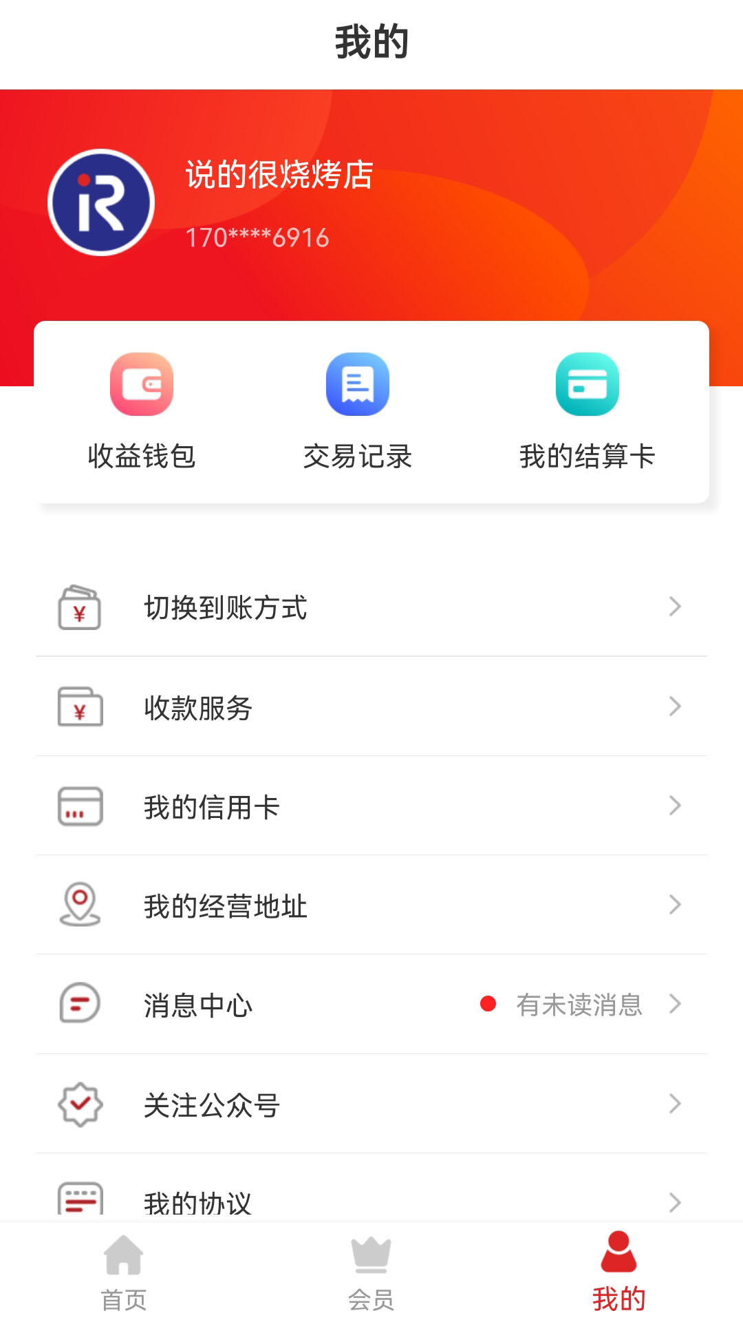 海科扫码王截图