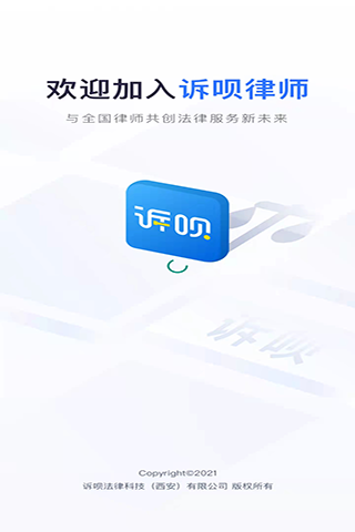 诉呗律师截图