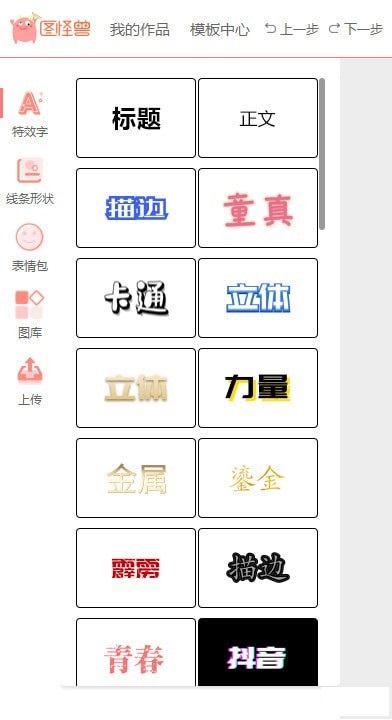 图怪兽截图