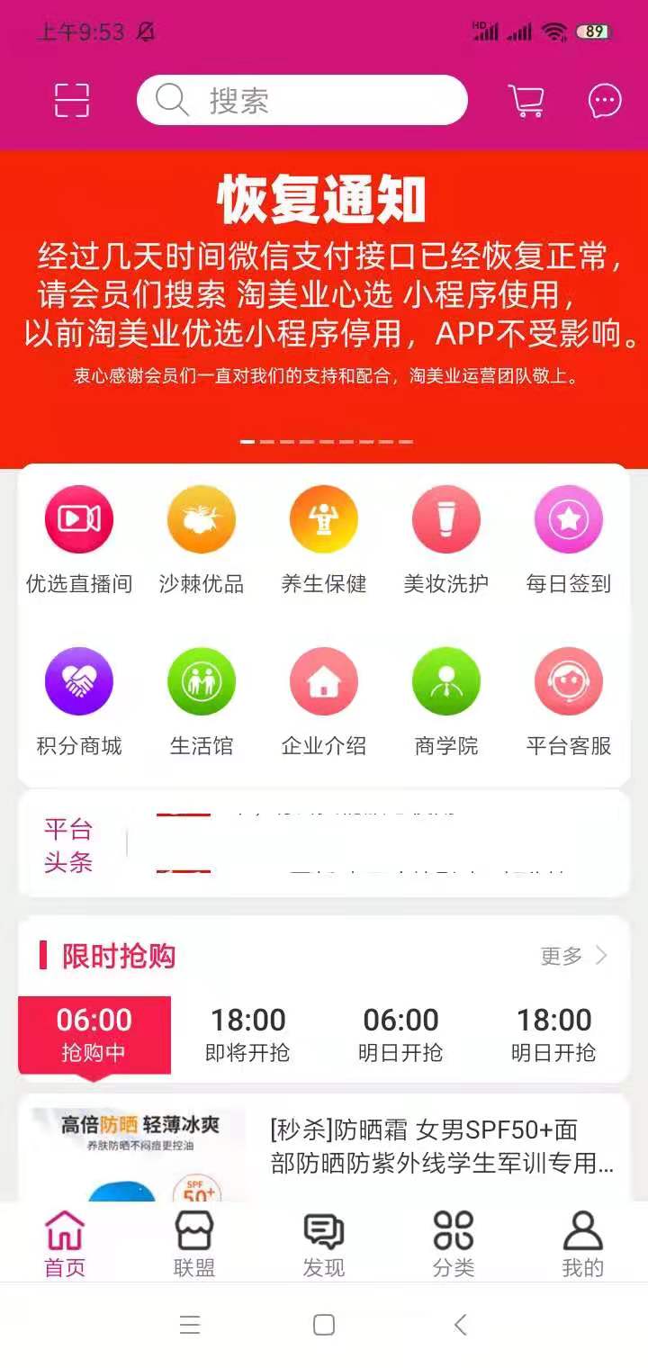 淘美业截图