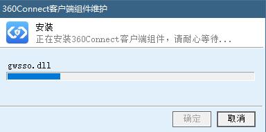 360Connect电脑版截图