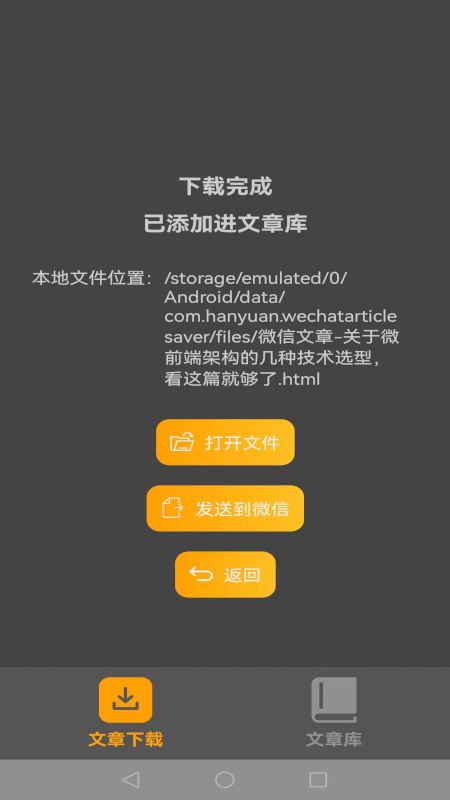 公众号下载器截图