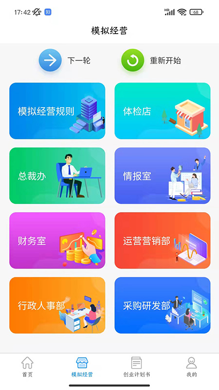 启创创业实训截图