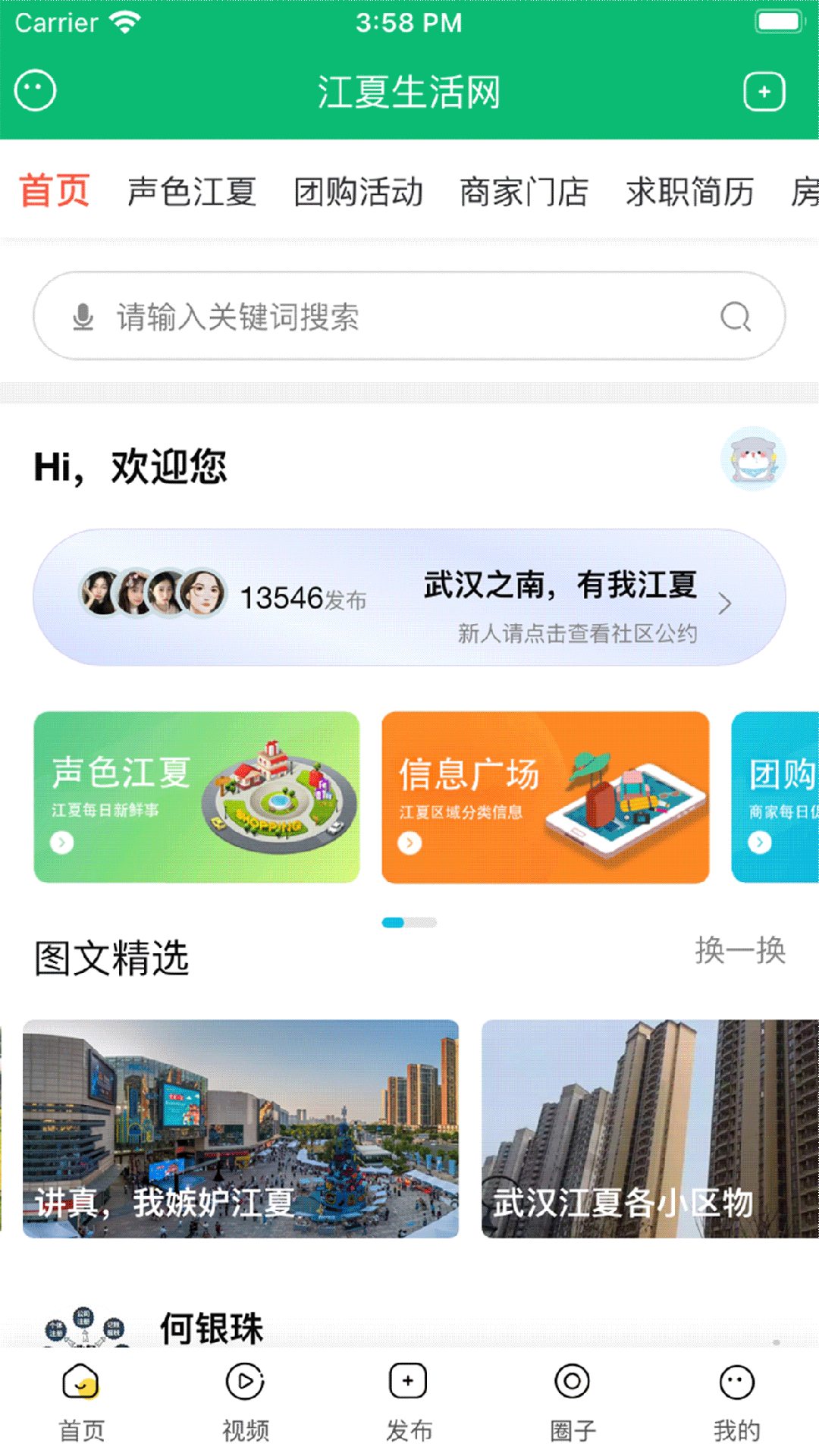 江夏生活网截图