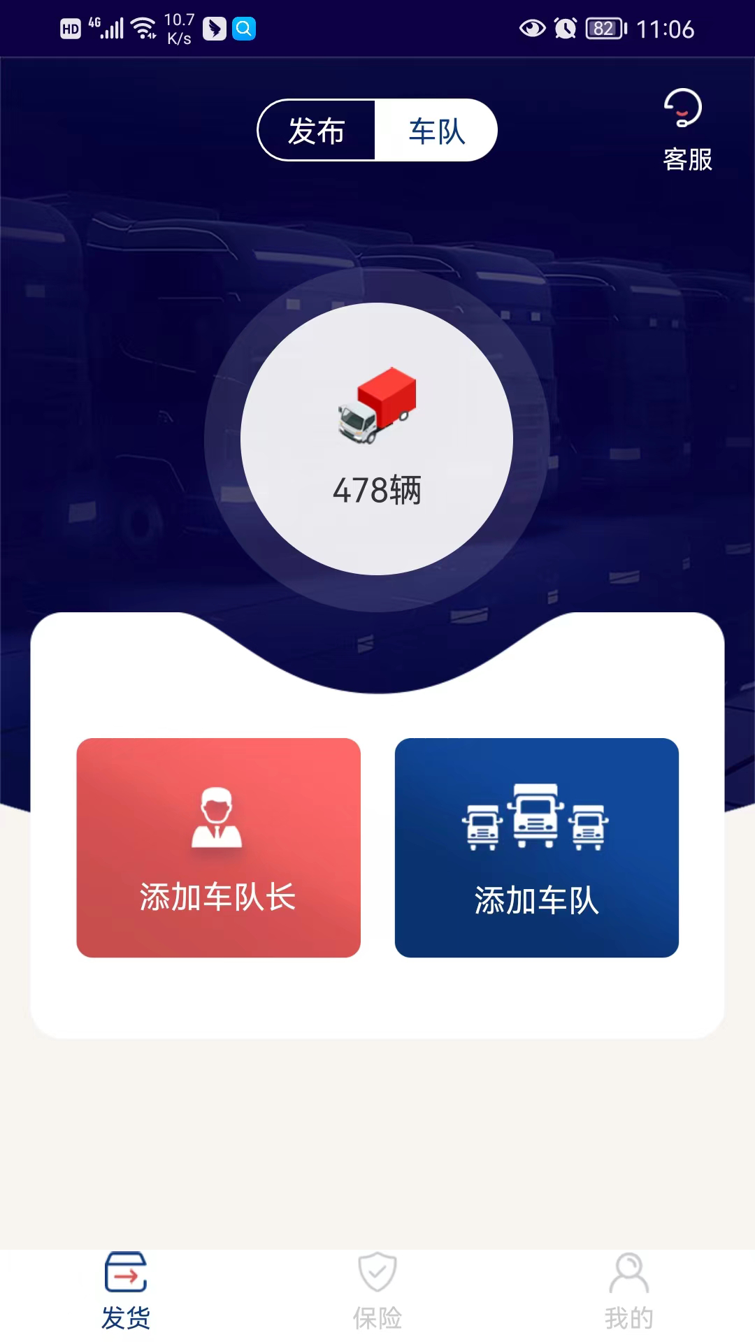 货通九州承运端截图