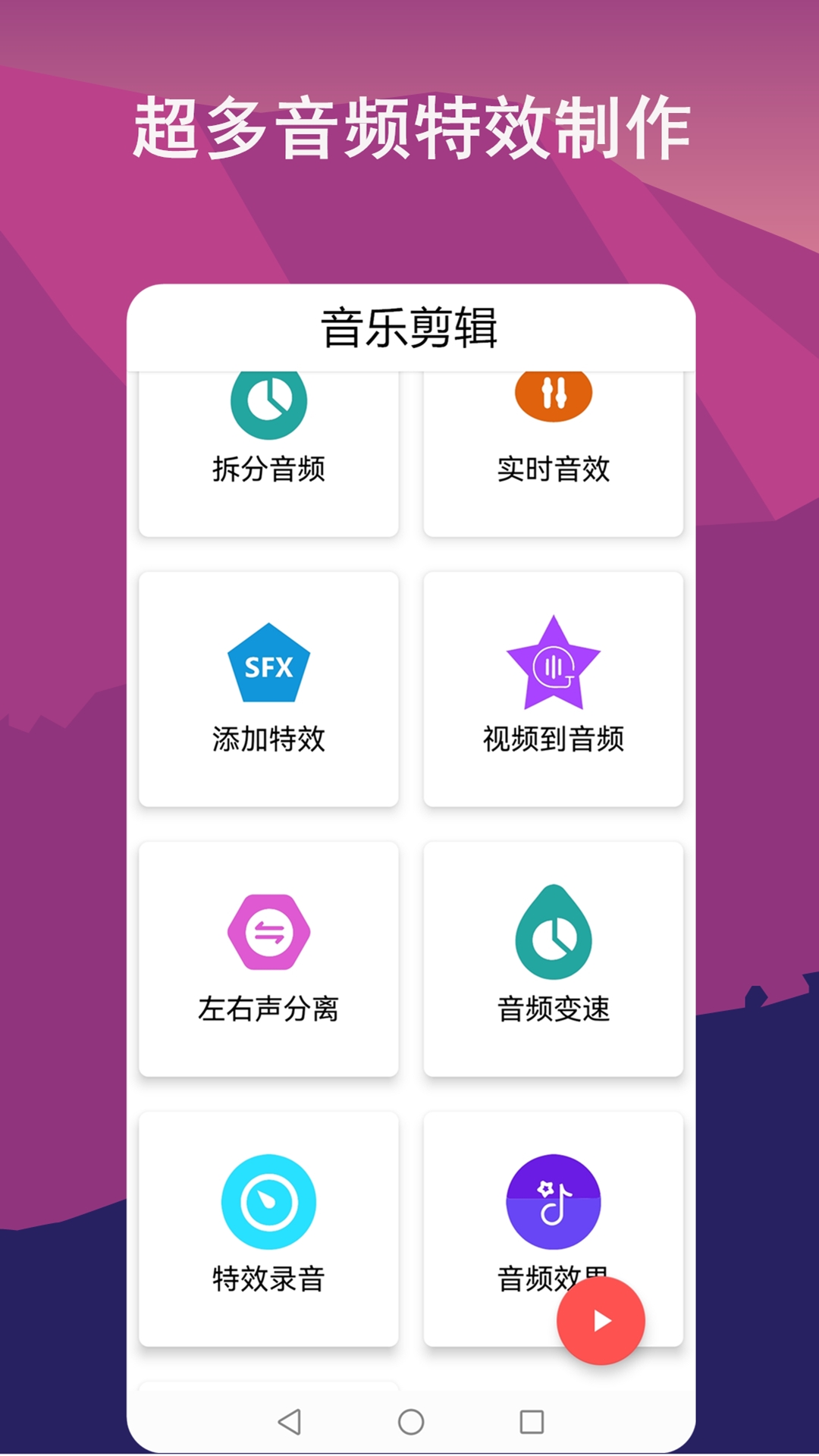 音乐剪辑全能王截图