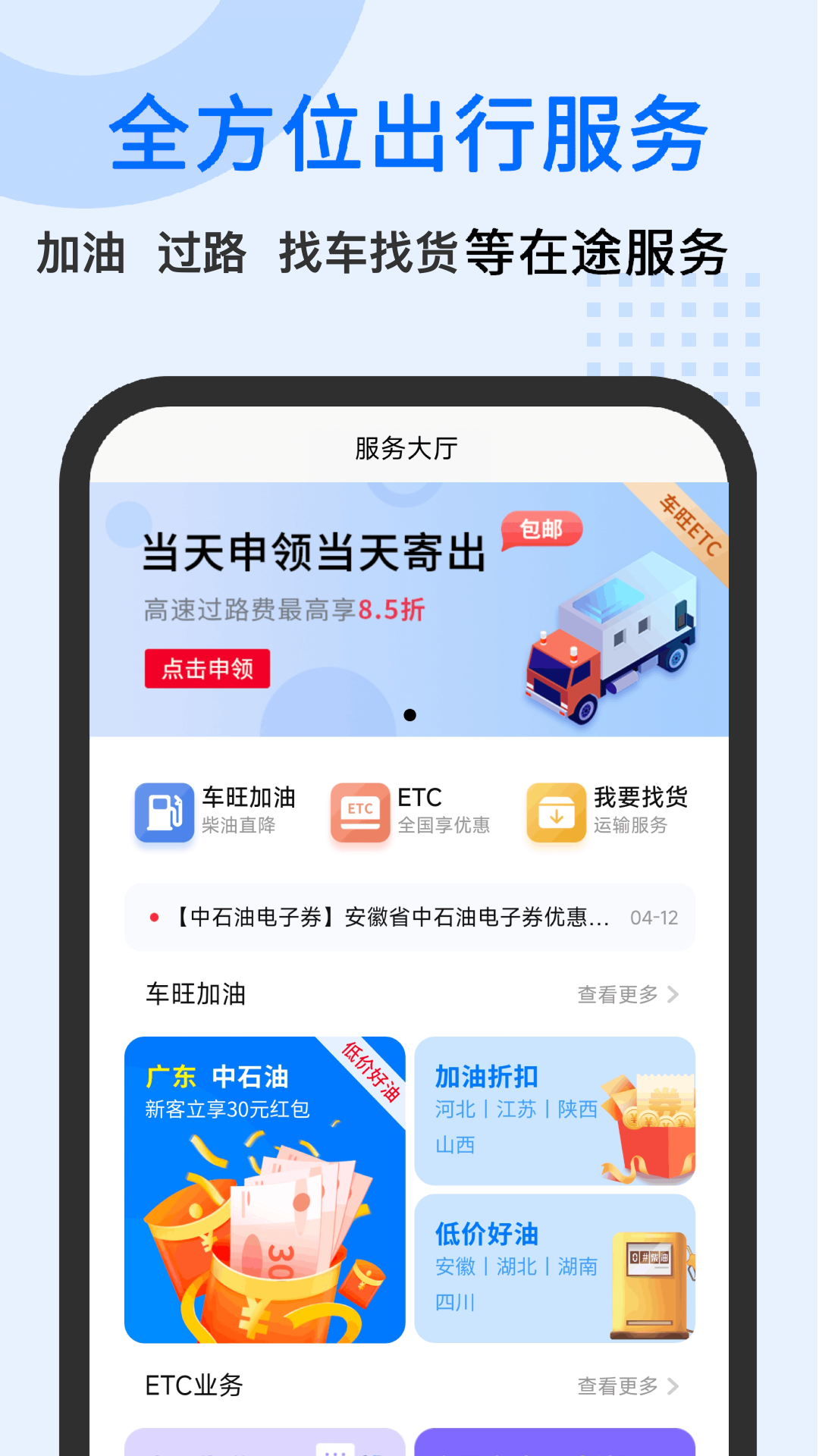 中交车旺截图