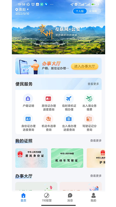 贵州公安截图