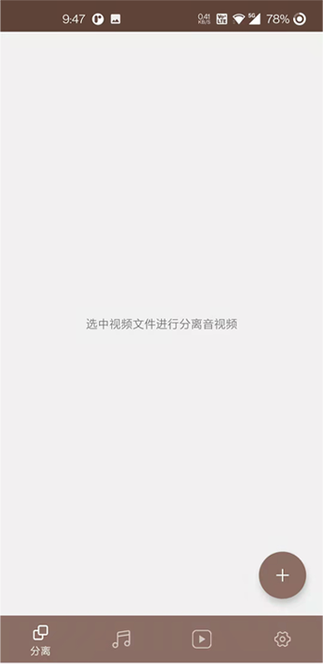 柠柚音视频分离截图