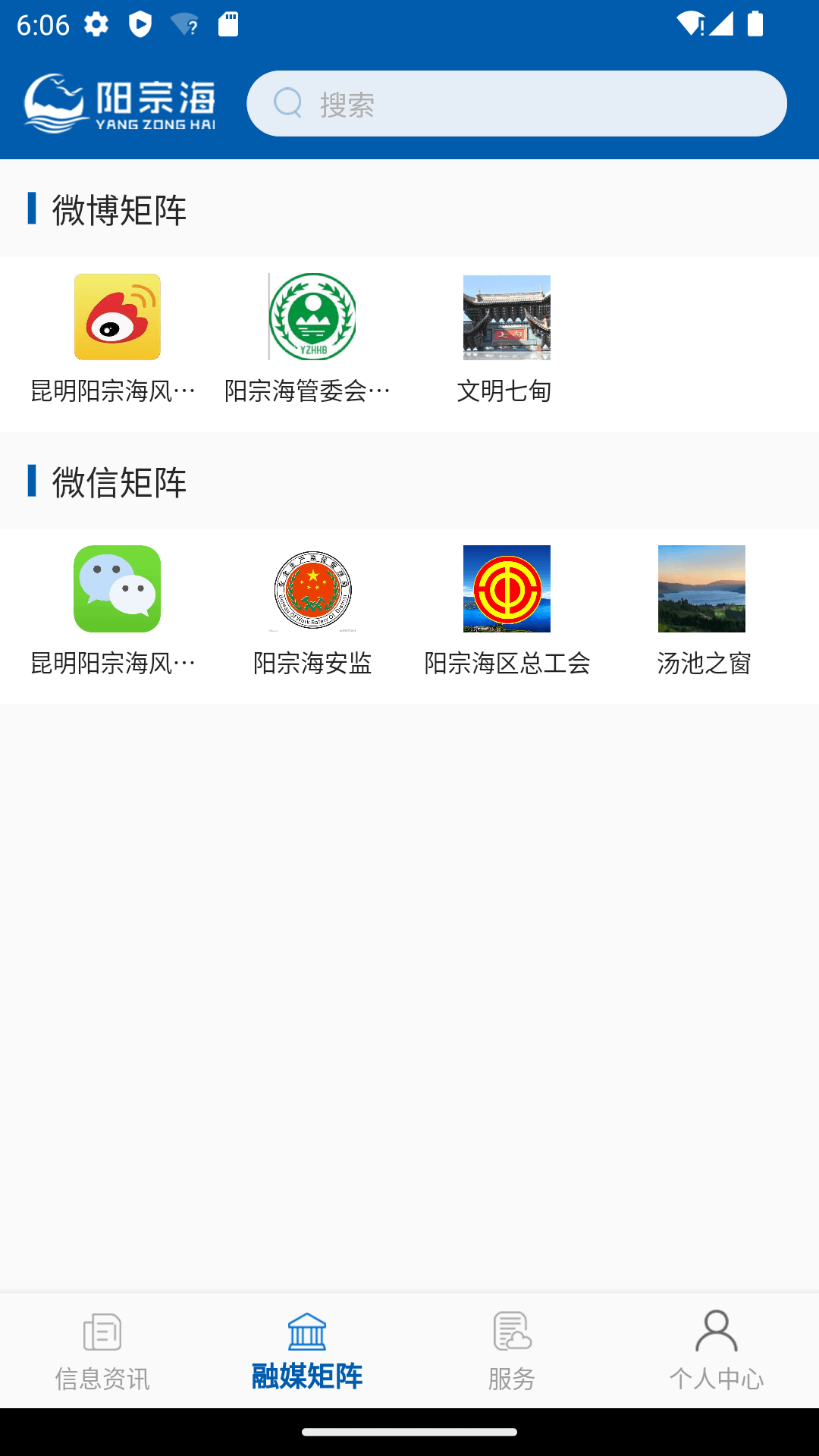 阳宗海截图