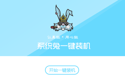 系统兔一键重装大师截图