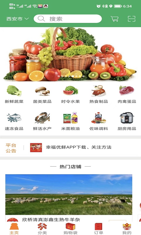 幸福优鲜截图