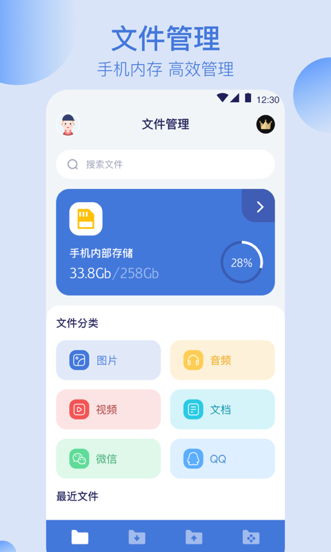 全能文件管理截图