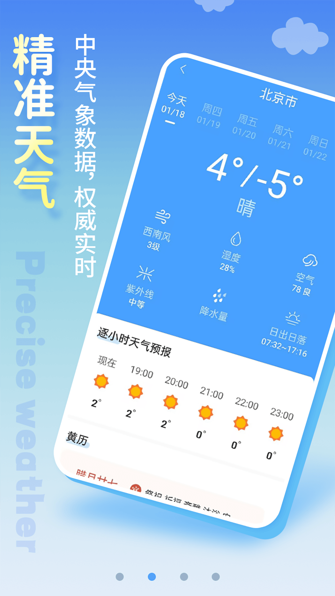 清新天气预报截图