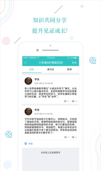 云易教老师版电脑版截图