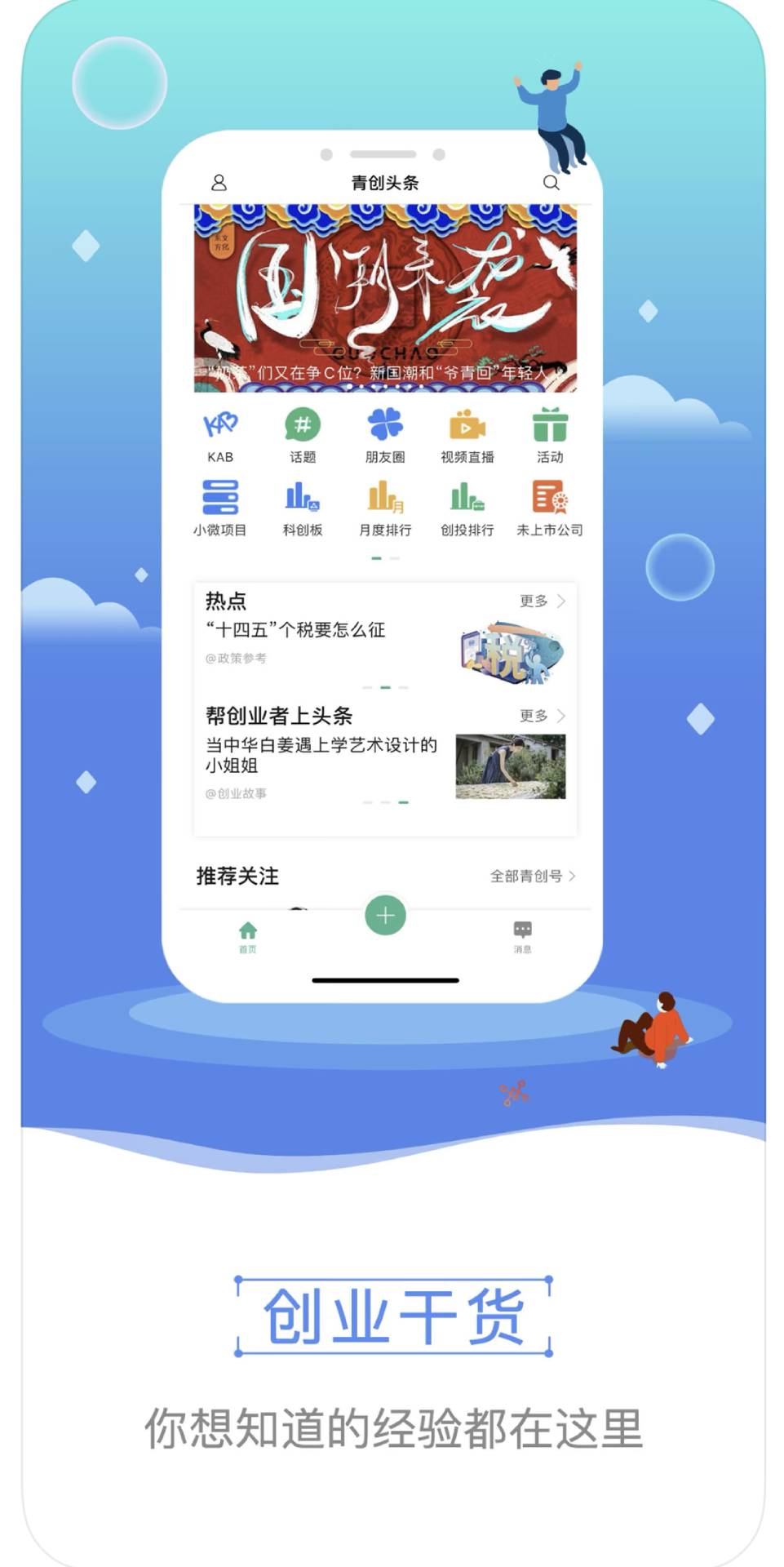 青创头条截图