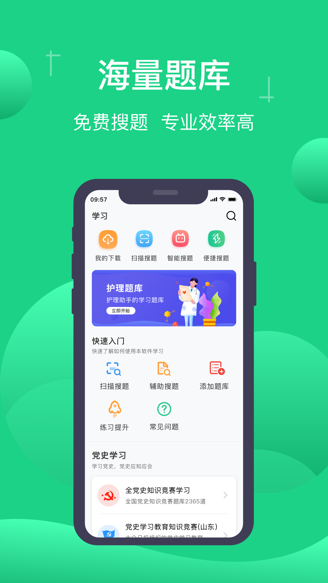 小包搜题截图