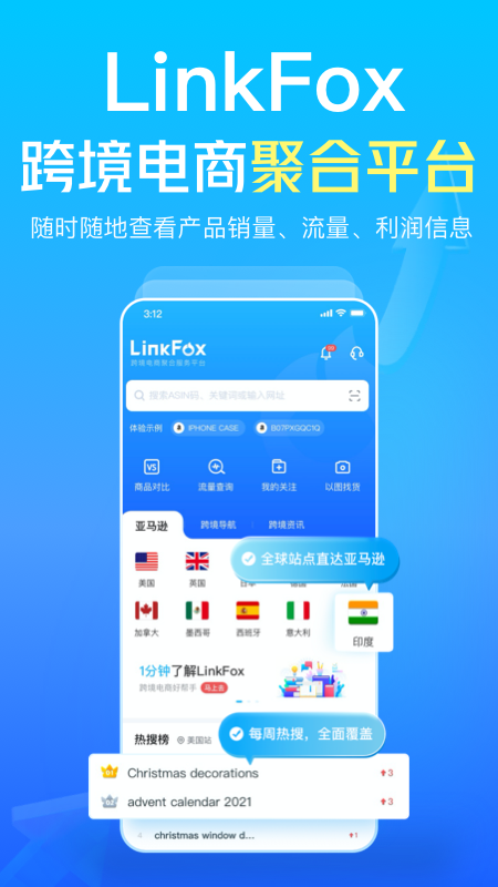 LinkFox截图