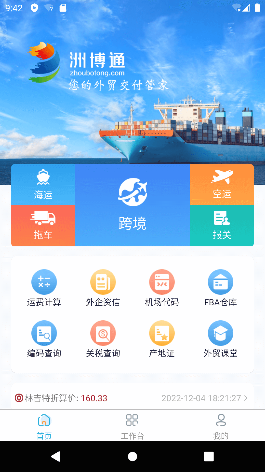 洲博通截图