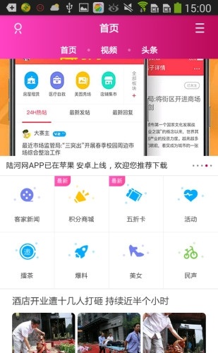 陆河网电脑版截图