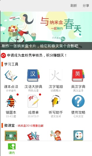 纳米盒英语电脑版截图