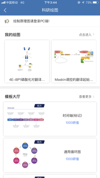 生物医学科研服务平台电脑版截图