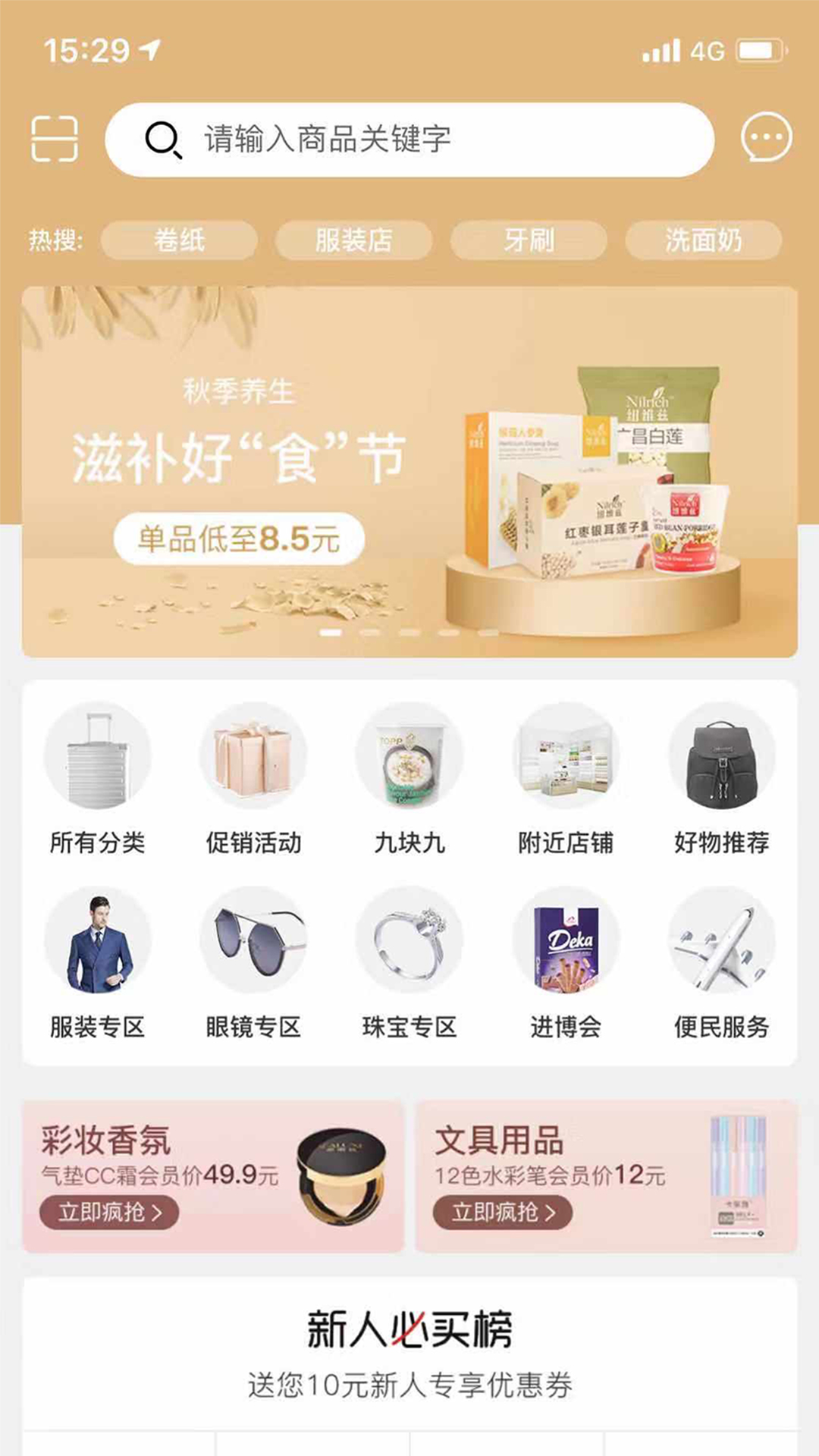 绿叶惠购截图