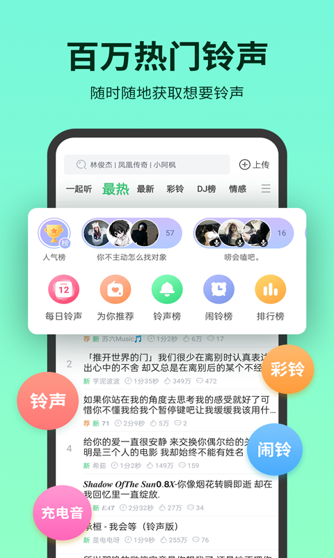 铃声多多截图