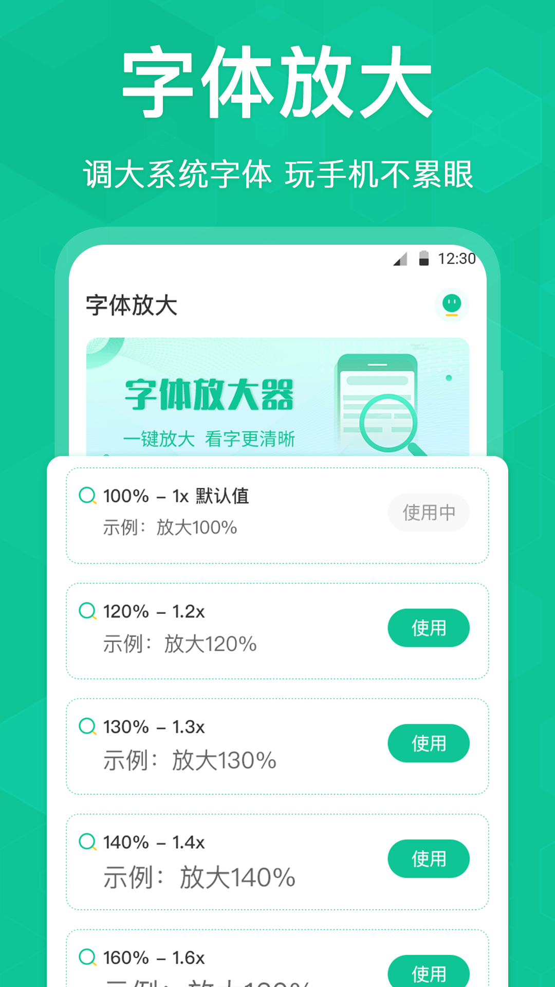 字体放大截图