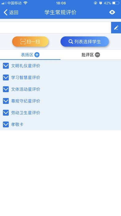 金湾智校教师电脑版截图