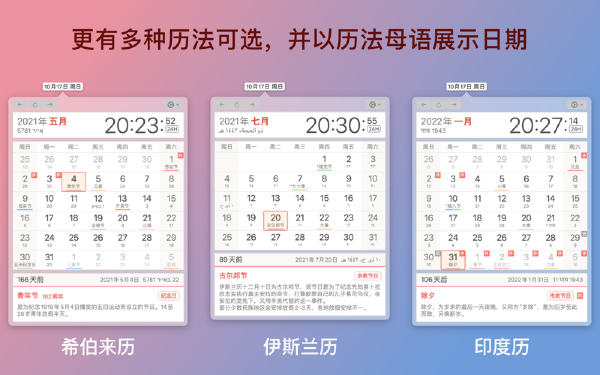 节假日历MAC截图