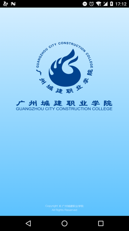 广州城建职业学院OA电脑版截图