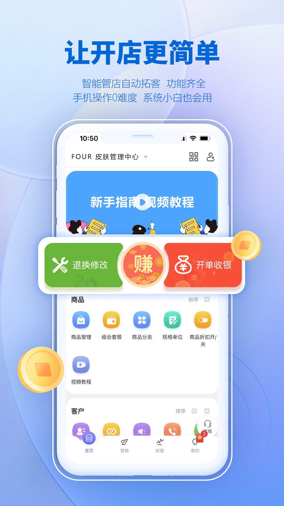 AI客赞会员管理收银系统截图