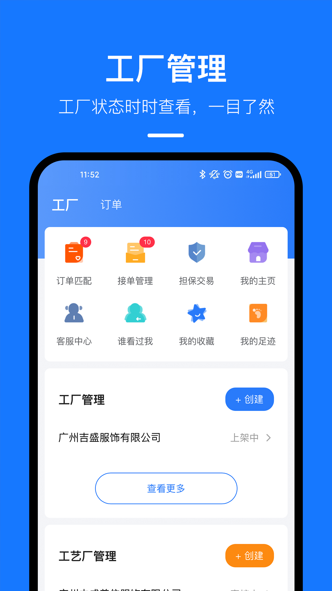 东纺云工厂截图