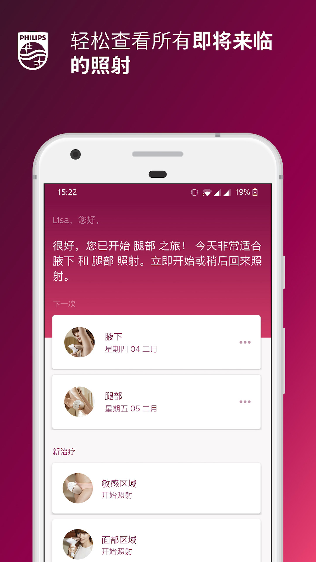 Lumea IPL截图