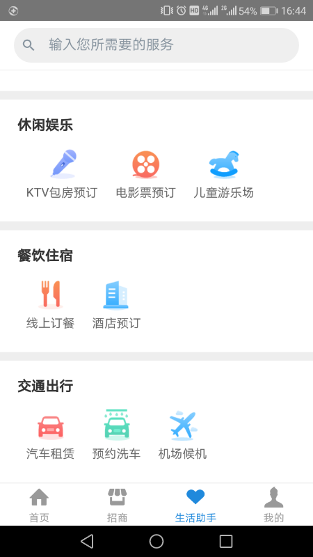 创维智慧园区截图