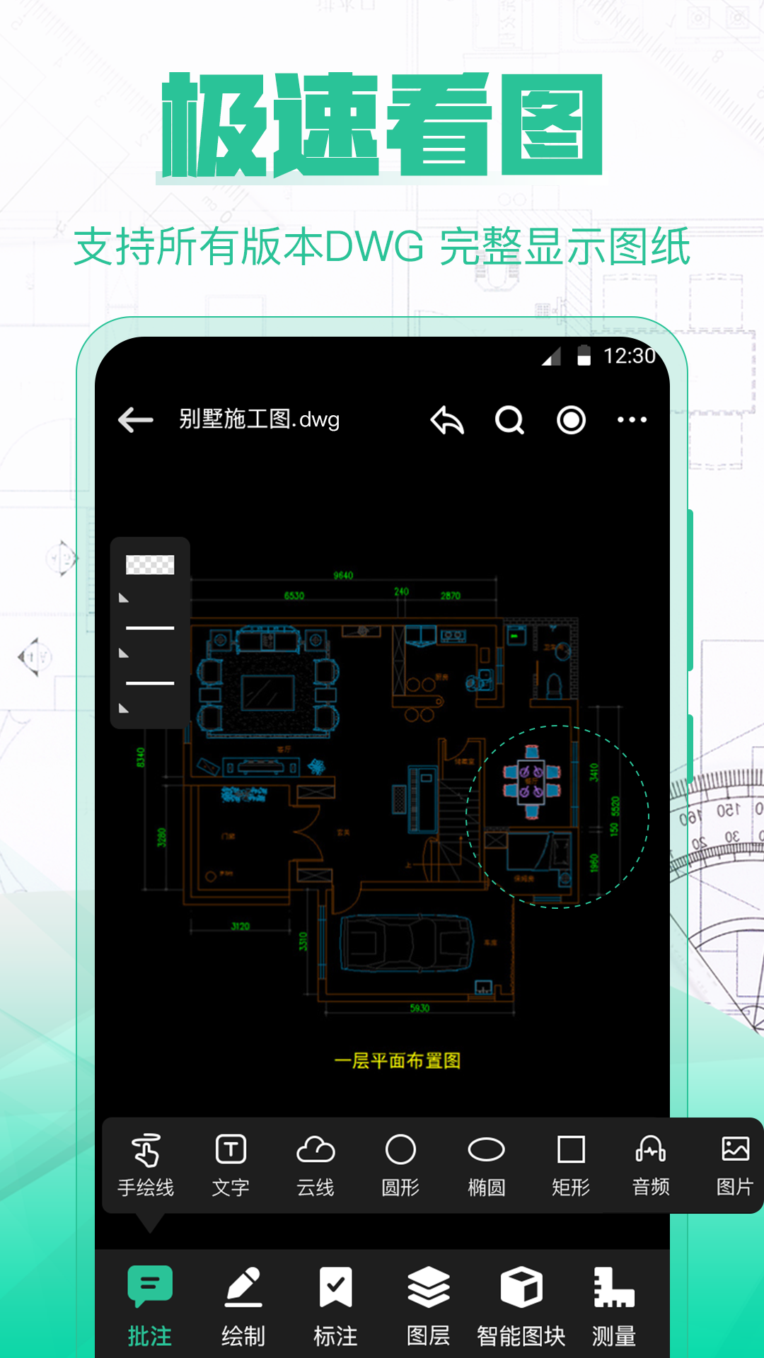 CAD极速看图截图