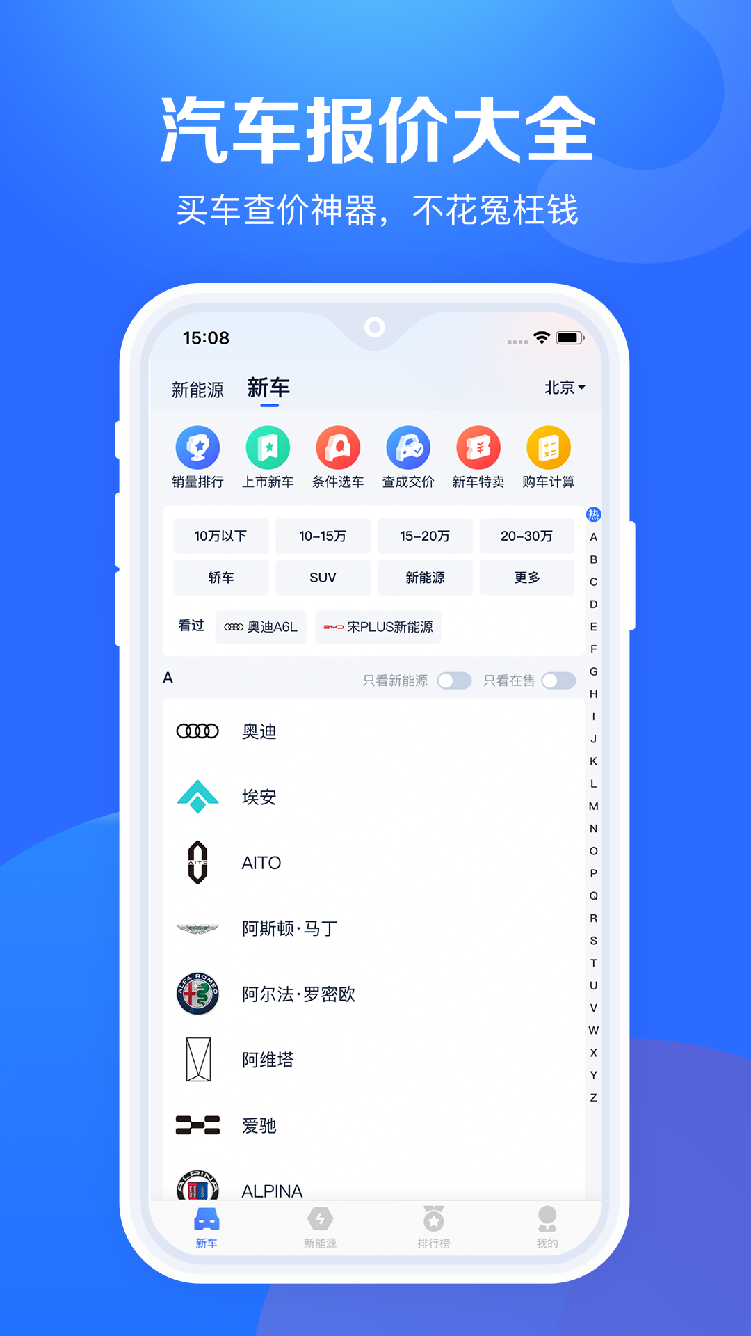 汽车报价大全截图